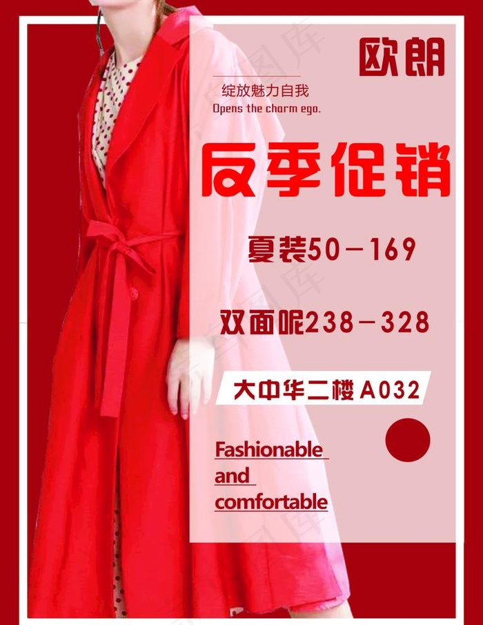 服装促销广告图片