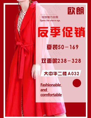 服装促销广告图片
