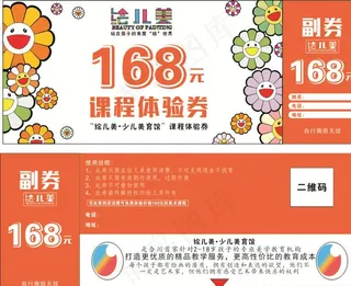 绘儿美体验券图片