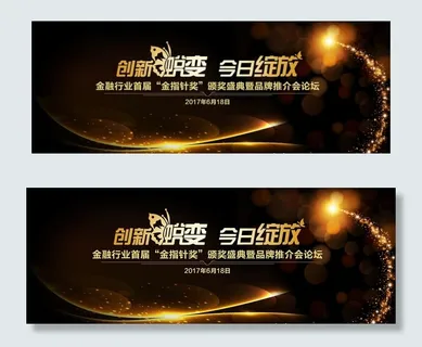 金融行业黑金海报图片