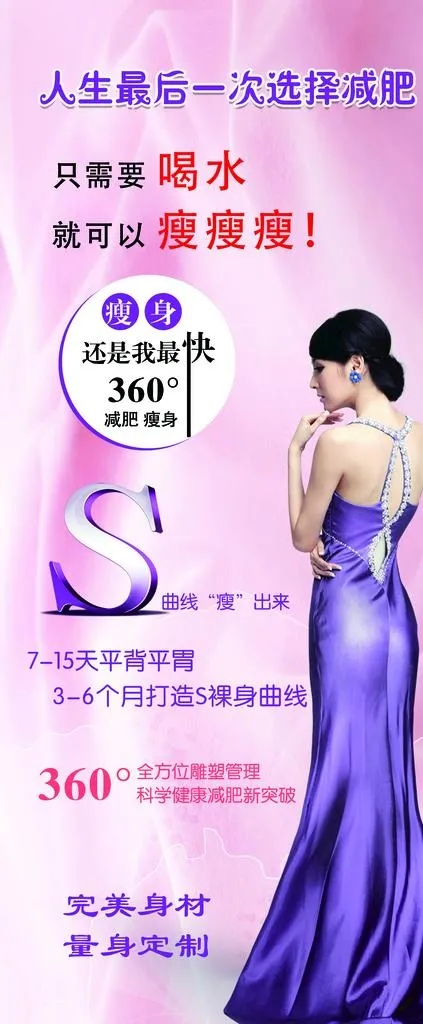 瘦身减肥图片(6299X14173(DPI:200))psd模版下载