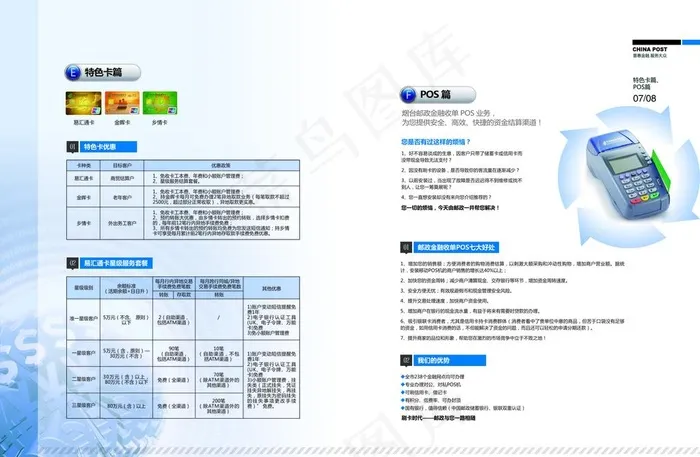 中国邮政业务宣传画册图片(5031X3437(DPI:300))psd模版下载