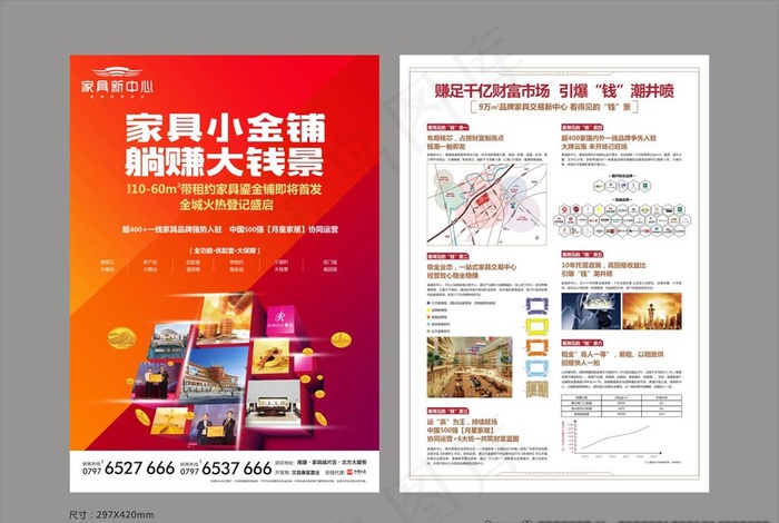 地产商业品牌商铺单张海报图片(800X800)cdr矢量模版下载
