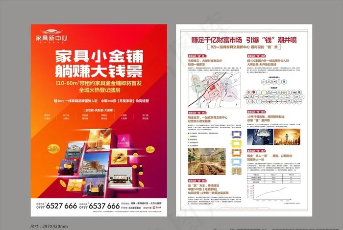 地产商业品牌商铺单张海报图片(800X800)cdr矢量模版下载