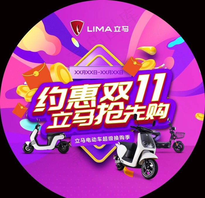 立马电动车双11活动物料图片(5118X5118(DPI:130))psd模版下载