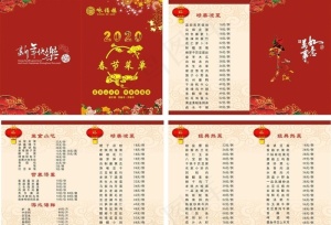 菜单 春节菜单图片