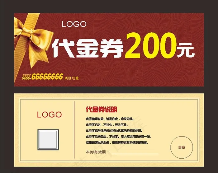 代金券 200元图片cdr矢量模版下载