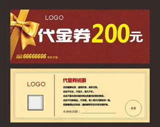 代金券 200元图片