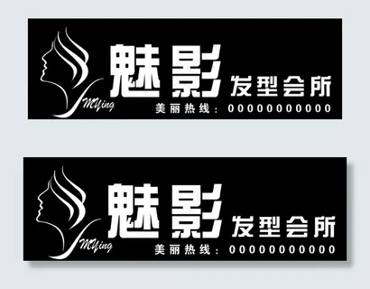 发型会所门头图片