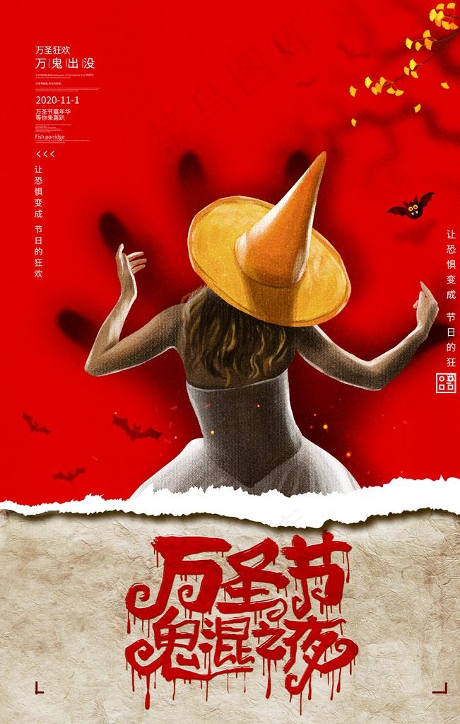 万圣节图片(3543X5315(DPI:150))psd模版下载
