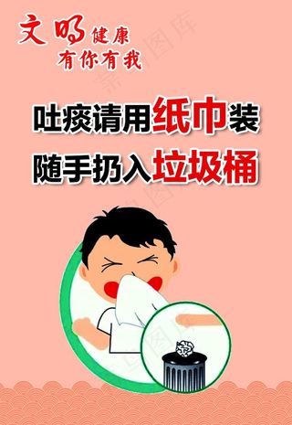 文明健康 有你有我图片