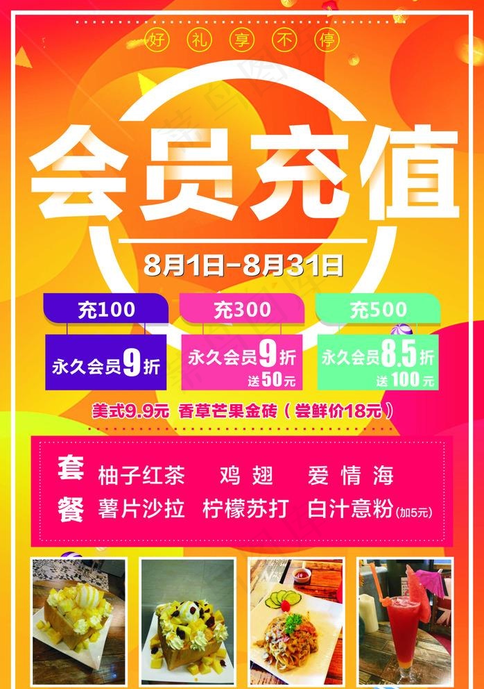 充值卡图片cdr矢量模版下载