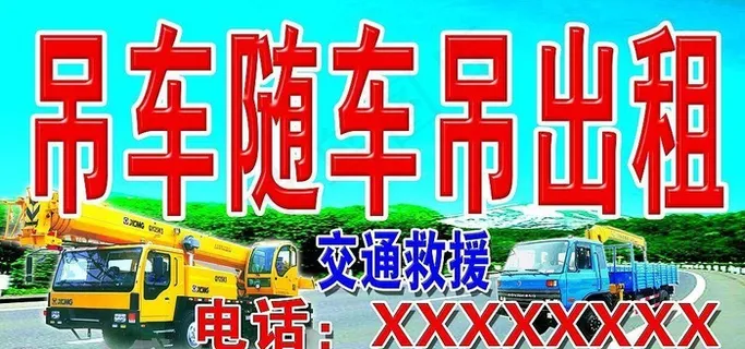 吊车随车吊出租图片