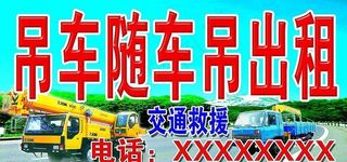 吊车随车吊出租图片