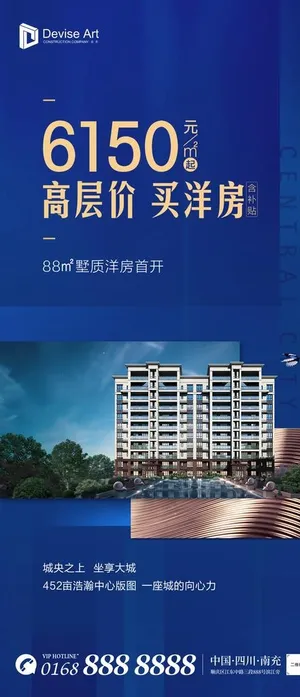 地产洋房加推质感高级高档微信单图片