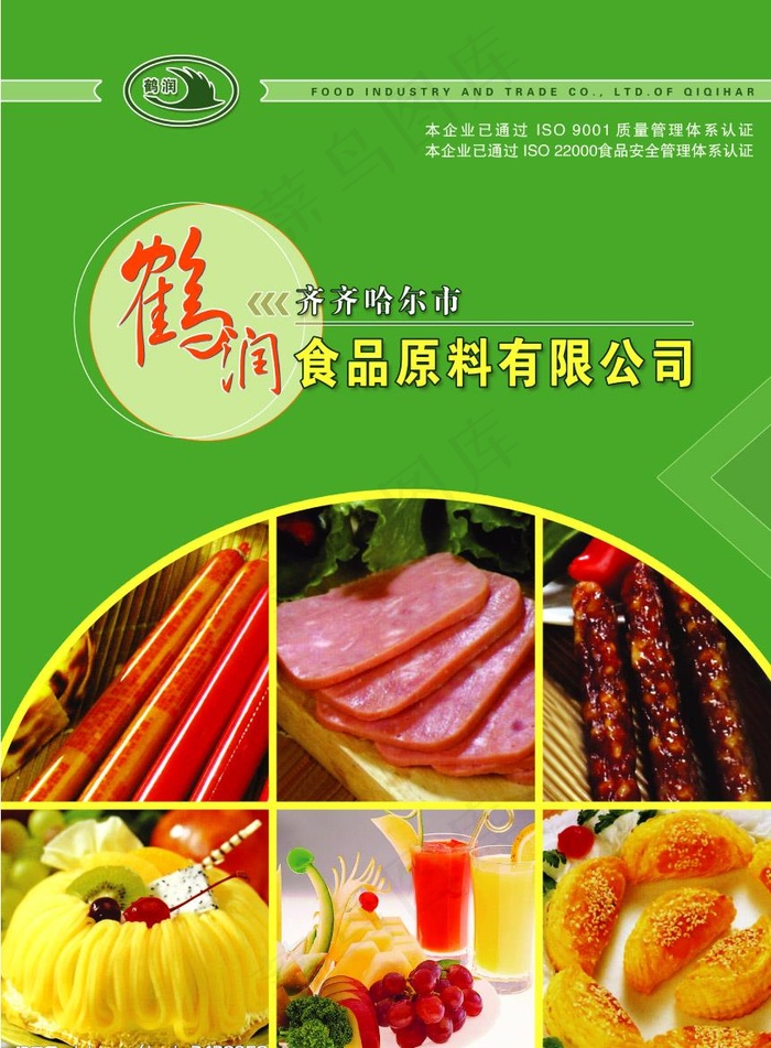 鹤润食品封面图片(2551X3437(DPI:297))psd模版下载