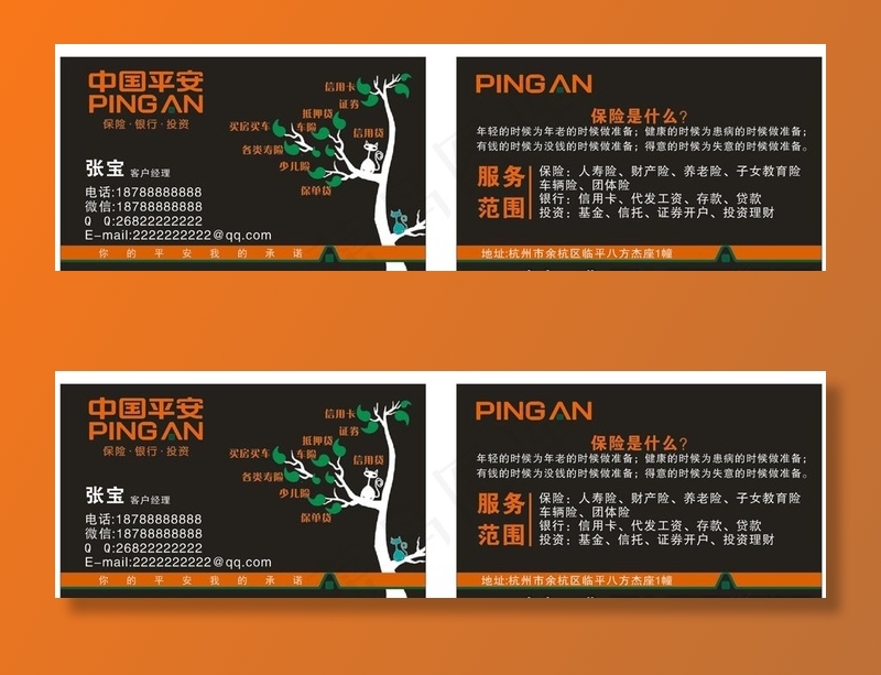 中国平安名片图片