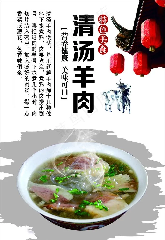清汤羊肉图片cdr矢量模版下载