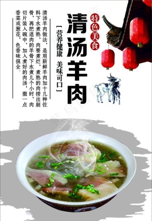 清汤羊肉图片