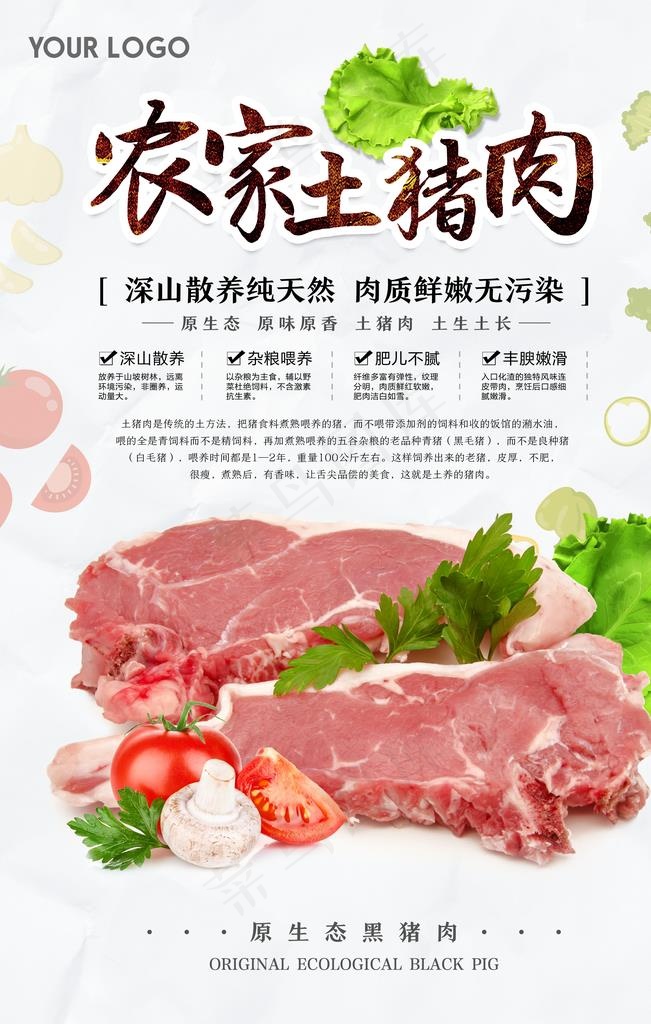 简约绿色农家土猪肉海报图片(3543X5315(DPI:150))psd模版下载