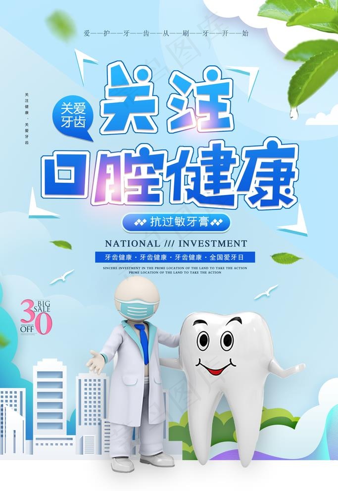 口腔健康爱护牙齿图片(3543X5315(DPI:150))psd模版下载