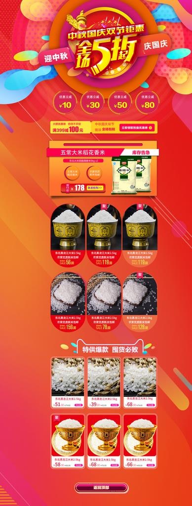 国庆节电商活动图片(1920X4669(DPI:72))psd模版下载