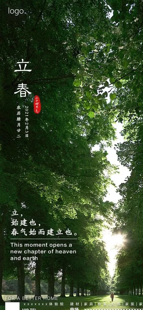 立春图片psd模版下载