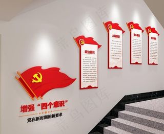 党建楼梯文化墙图片