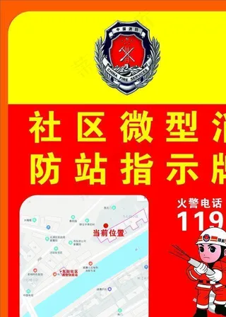 社区微型消防站指示牌图片