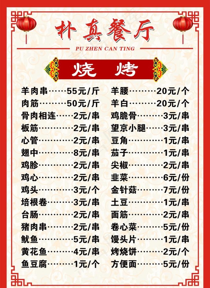 A4 PS 分层 可编辑 菜谱图片(2480X3508(DPI:300))psd模版下载