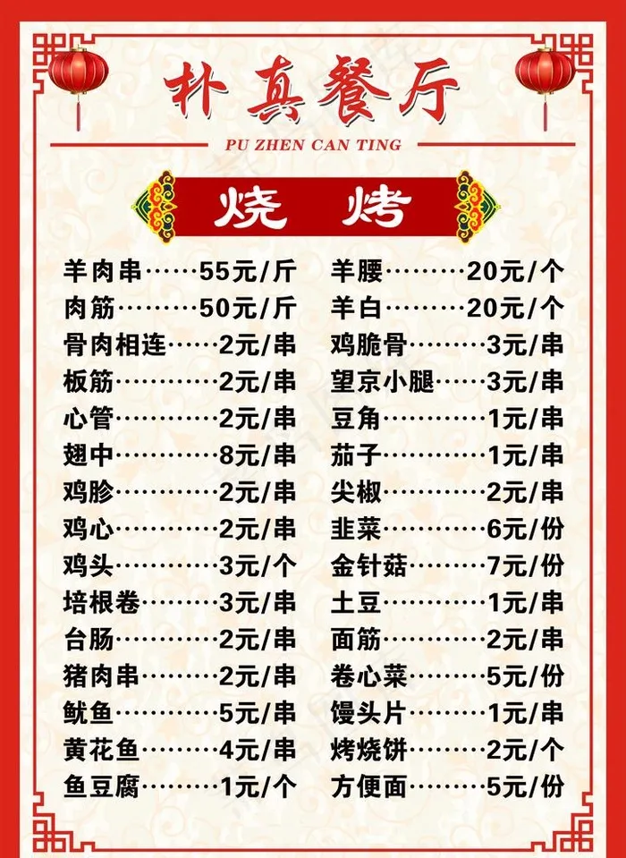 A4 PS 分层 可编辑 菜谱图片