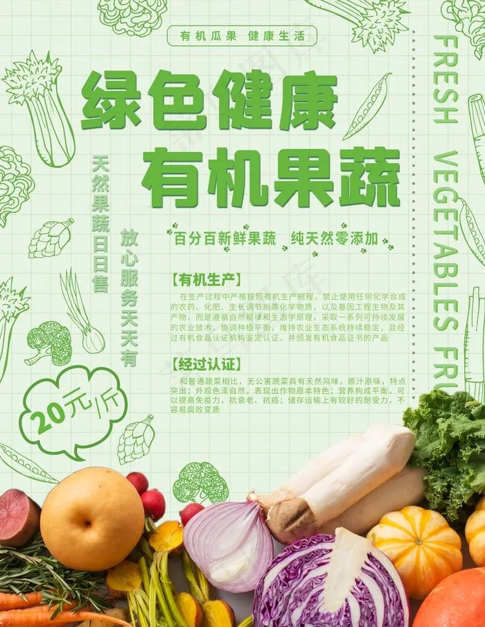 有机蔬菜图片(3543X4724(DPI:150))psd模版下载