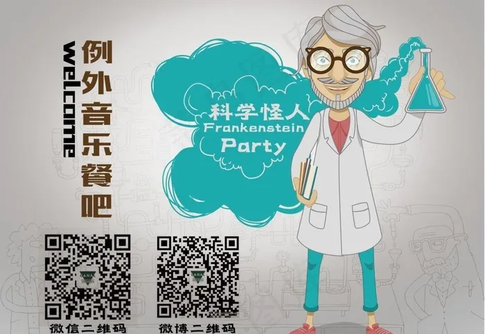 科学怪人图片ai矢量模版下载