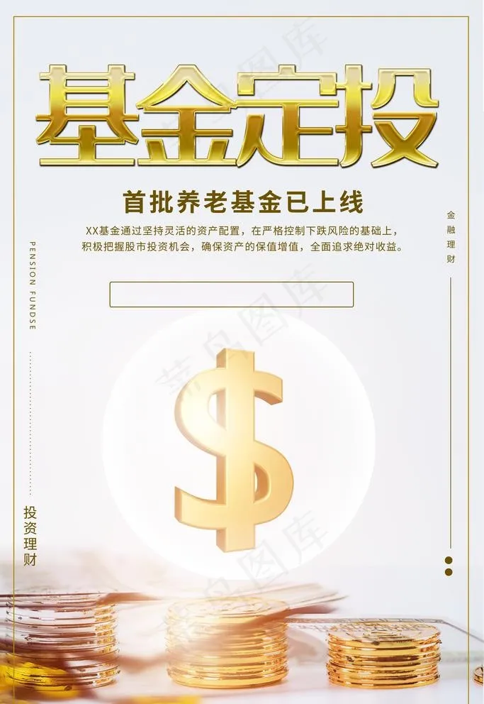 基金定投图片(3543X5315(DPI:200))psd模版下载