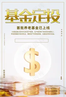 基金定投图片