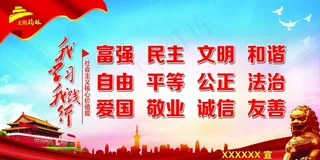 *核心价值观图片