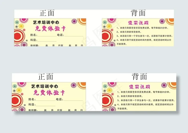 体验卡试课卡图片cdr矢量模版下载