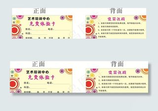 体验卡试课卡图片