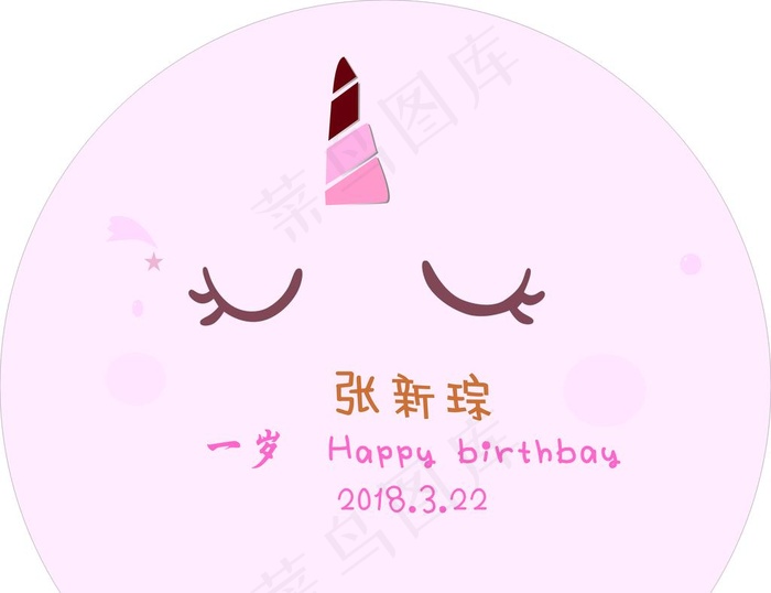 可爱独角兽  派对素材图片cdr矢量模版下载