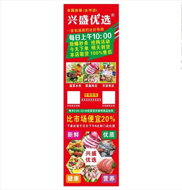 兴盛优选广告图片(50X2470)cdr矢量模版下载