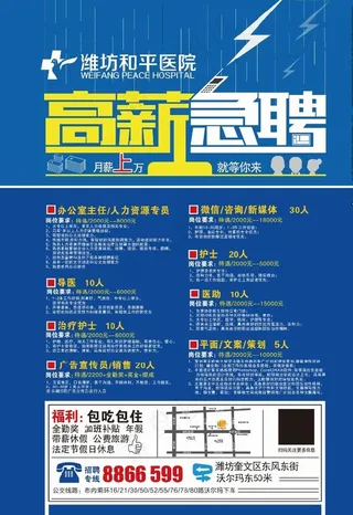 招聘 海报图片