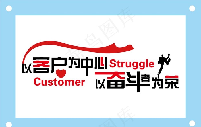 以客户为中心的服务理念文化墙图片ai矢量模版下载