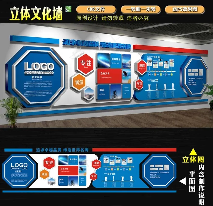 企业文化墙图片(210X297)cdr矢量模版下载