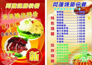 烧腊快餐图片