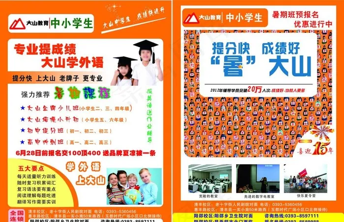 大山外语彩页图片cdr矢量模版下载