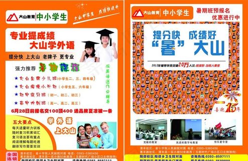 大山外语彩页图片