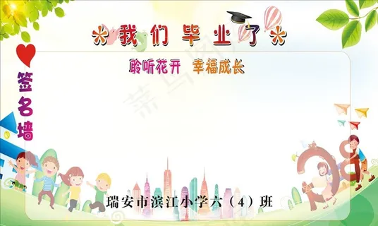 毕业季签名墙图片