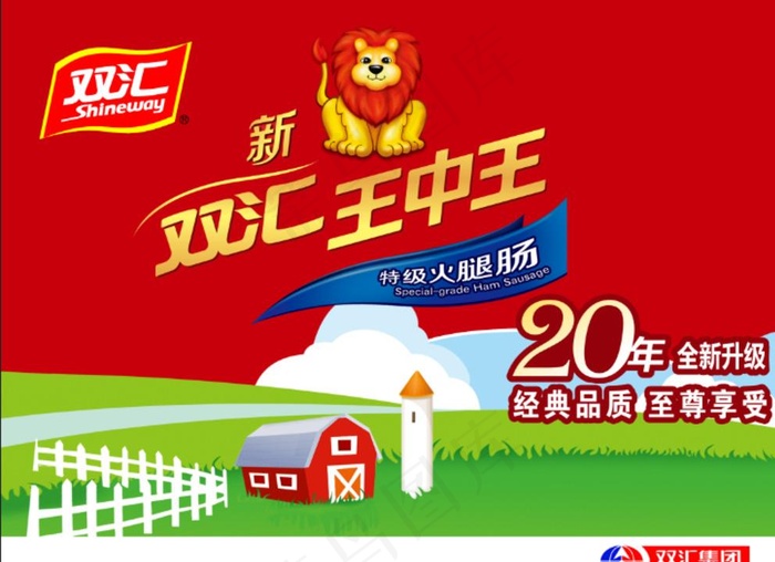 双汇图片(4488X3307(DPI:200))psd模版下载