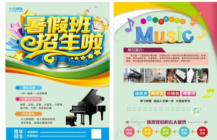 钢琴招生单页图片cdr矢量模版下载