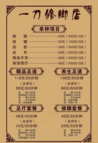 修脚店价格表图片